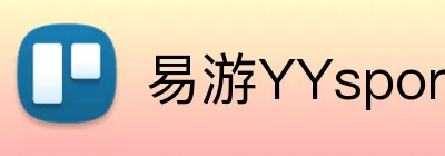 易游YYsport logo
